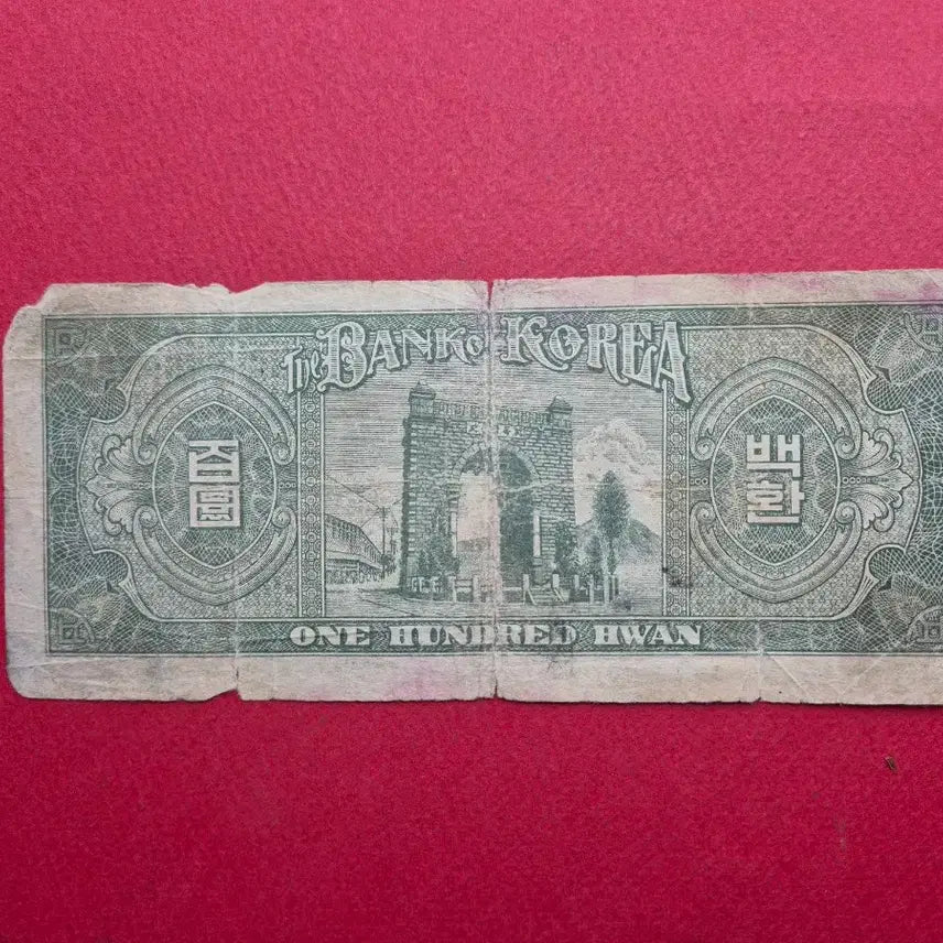 [BUNJANG] 1954 100 Won Banknote (White Paper) / 좌이박 신 100환 백색지 4288년 병품