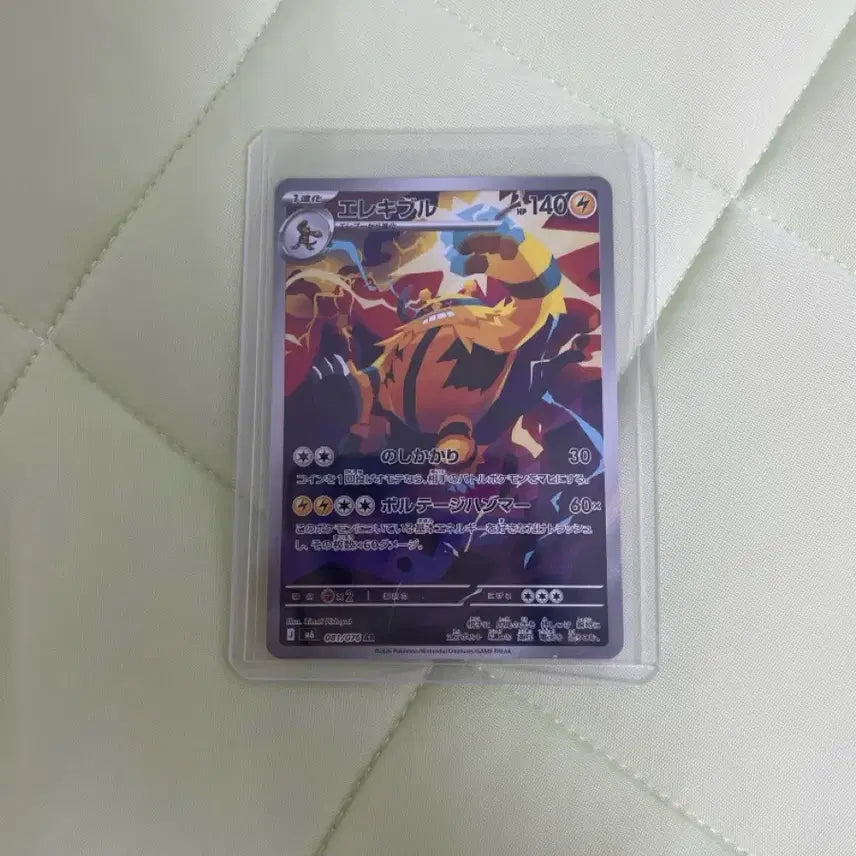 [BUNJANG] Pokemon Card Electivire AR / 포켓몬카드 에레키블 ar