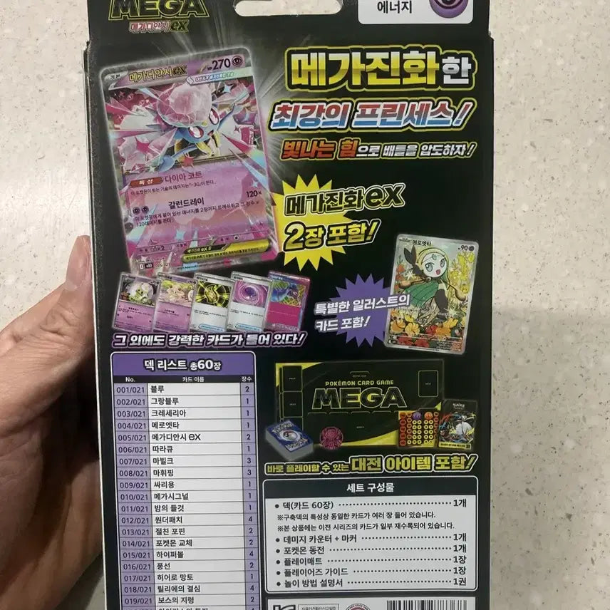 [BUNJANG] Pokemon Mega Starter Set Mega Diancie ex (Sealed) / 포켓몬카드 메가 스타터세트 메가디안시ex 미개봉