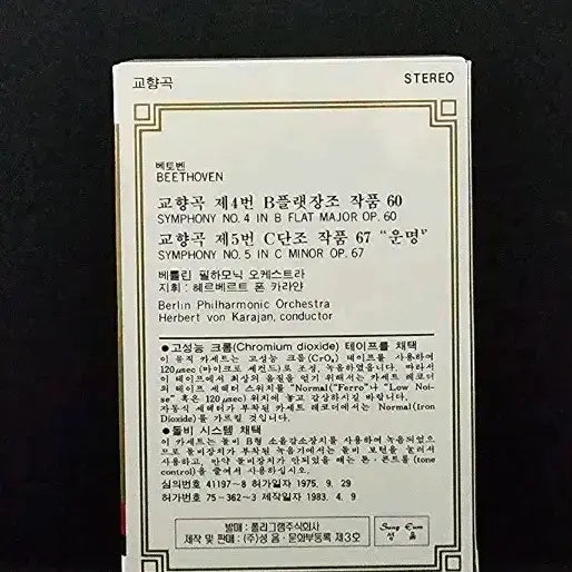 [BUNJANG] Karajan Conducts Beethoven Symphony No. 4 / No. 5 &