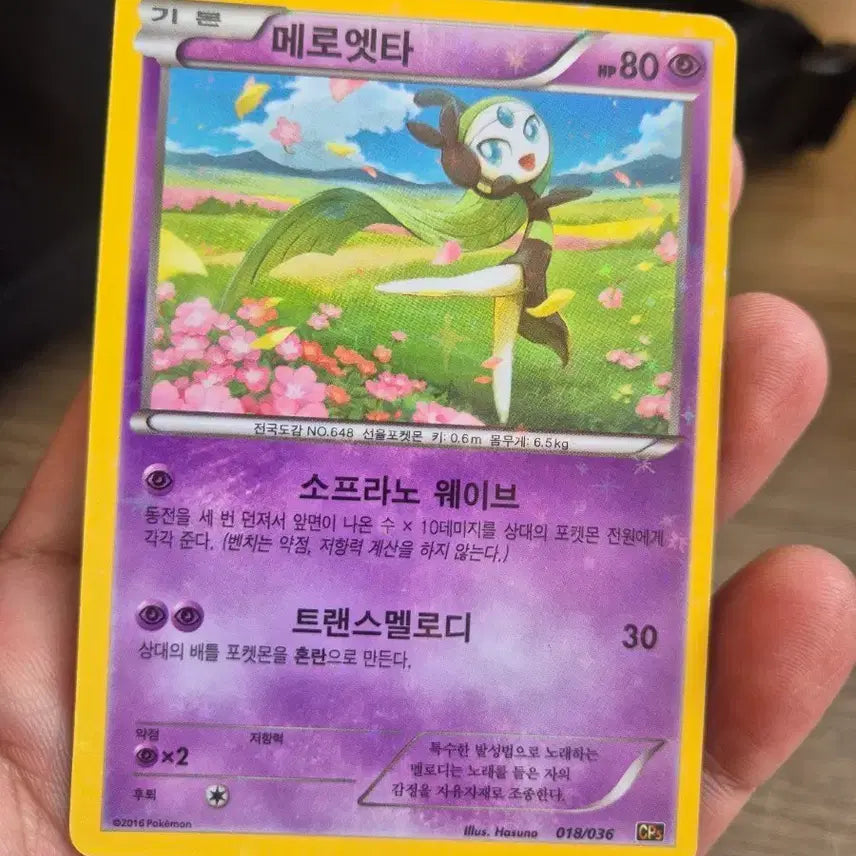 [BUNJANG] Merroetta Holo CP5 Legendary Pokémon Card / 메로엣타 홀로 cp5 환상전설 포켓몬카드