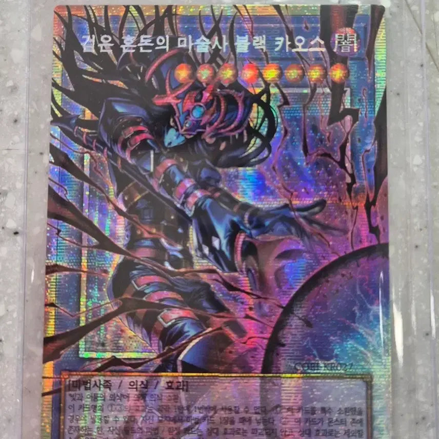 [BUNJANG] Black Chaos - Dark Magician Korean Edition / 검은 혼돈의 마술사 블랙 카오스 오버프싴 한글판