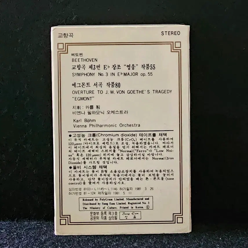 [BUNJANG] Beethoven Symphony No. 3 &