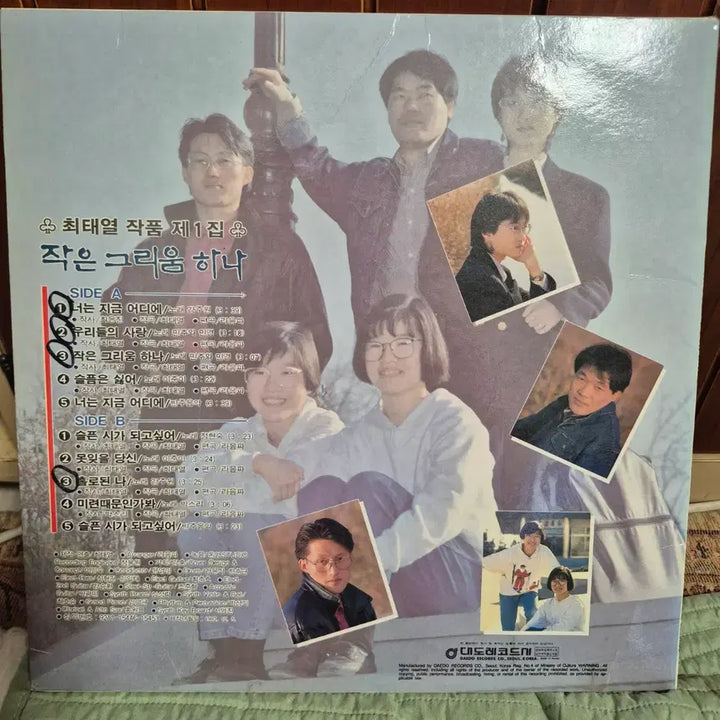 [BUNJANG] Choi Tae-yeol Vol. 1 LP &