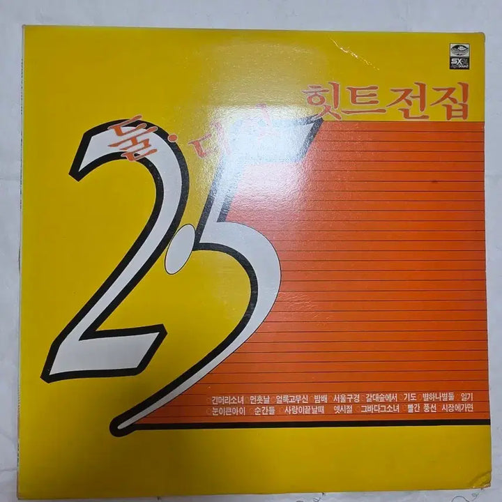 [BUNJANG] Doolset First Hit Collection LP / 둘다섯 LP 히트전집 25