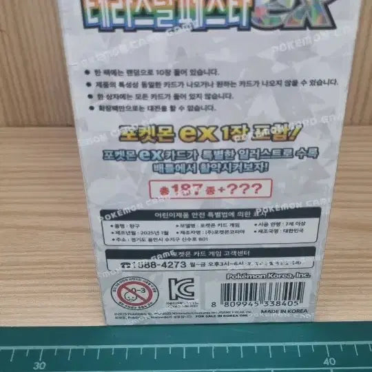 [BUNJANG] Terrastal Festa EX Box / 테라스탈페스타ex 박스