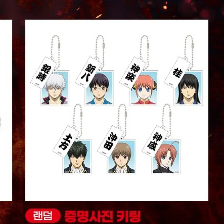 [BUNJANG] Gintama Yoshwara Hijikata Keychain / 은혼 요시와라 히지카타 키링