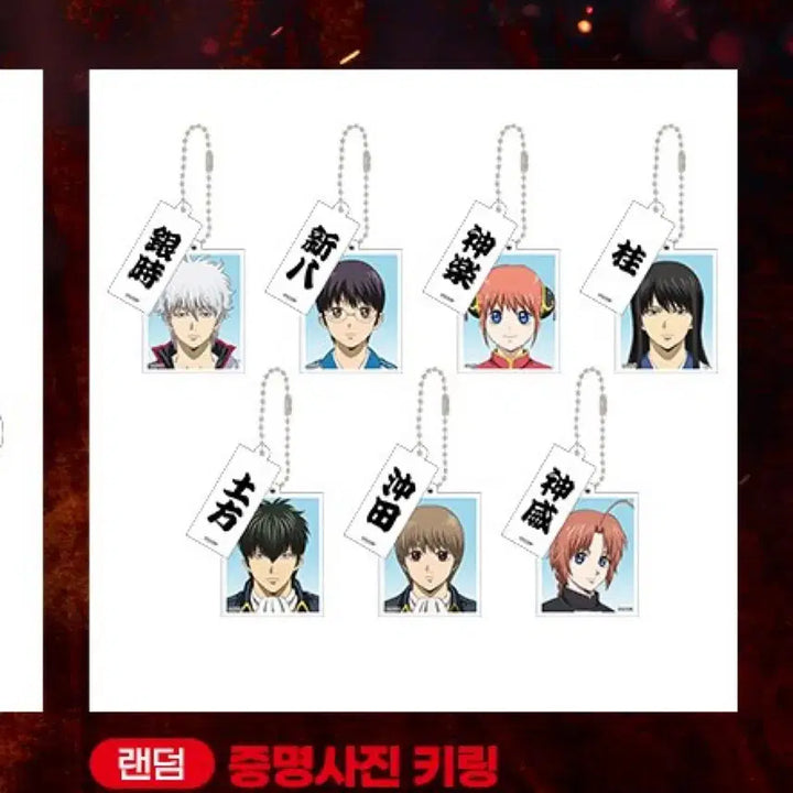 [BUNJANG] Gintama Yoshwara Hijikata Keychain / 은혼 요시와라 히지카타 키링