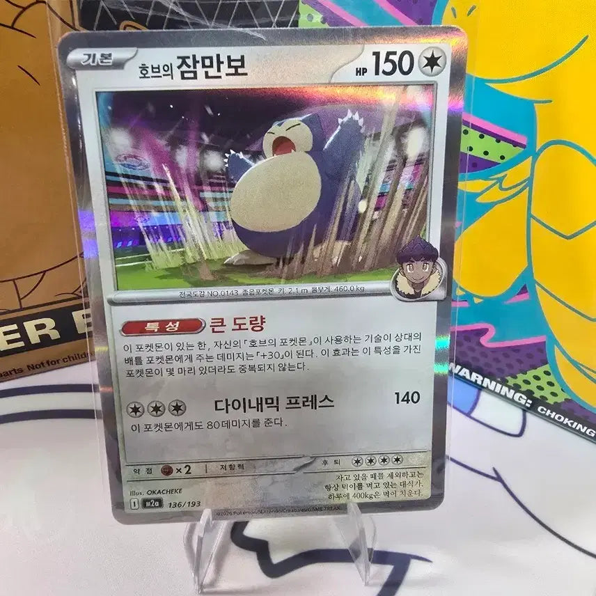 [BUNJANG] Pokemon Card Snorlax 136/193 Korean Holo / 포켓몬카드 호브의 잠만보 136/193 한글판 홀로