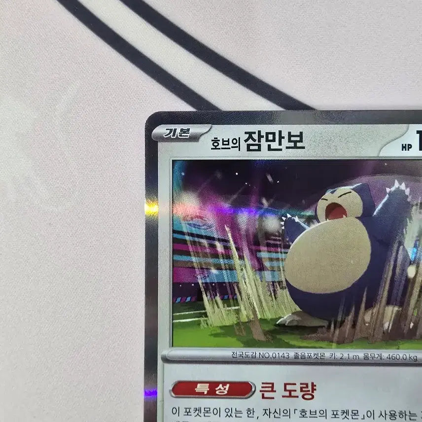 [BUNJANG] Pokemon Card Snorlax 136/193 Korean Holo / 포켓몬카드 호브의 잠만보 136/193 한글판 홀로
