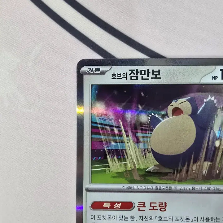 [BUNJANG] Pokemon Card Snorlax 136/193 Korean Holo / 포켓몬카드 호브의 잠만보 136/193 한글판 홀로