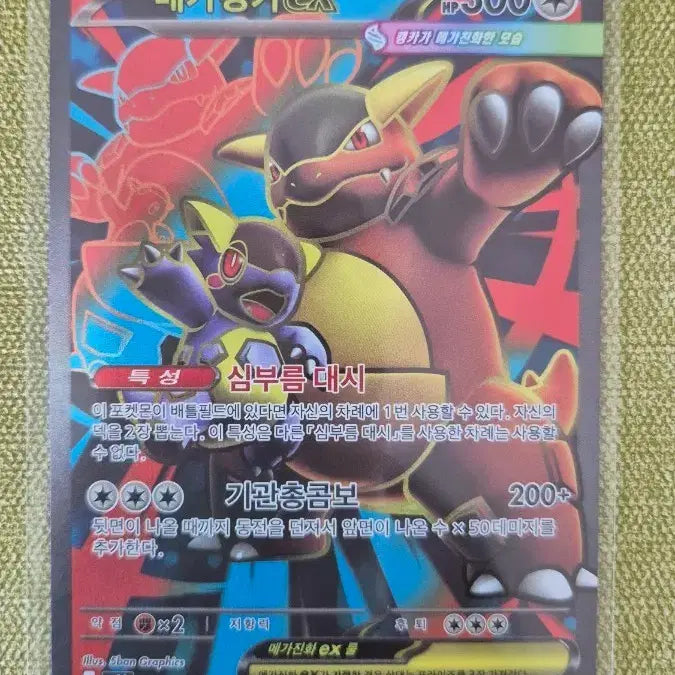 [BUNJANG] Pokemon Card Mega Kangaskhan EX 080/063 SR / [포켓몬카드 한판] 메가캥카 EX 080/063 SR