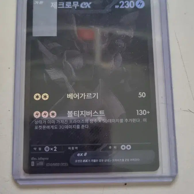 [BUNJANG] Zacian &amp; Zamazenta Special Set / 제크로무 bwr 한판