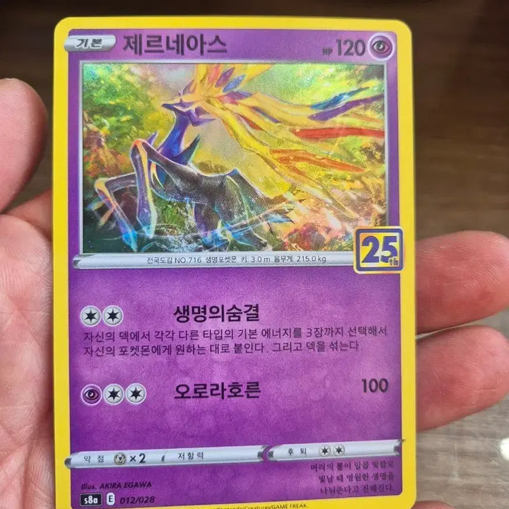 [BUNJANG] Xerneas 25th Anniversary Pokemon Card / 제르네아스 25주년 s8a 포켓몬카드