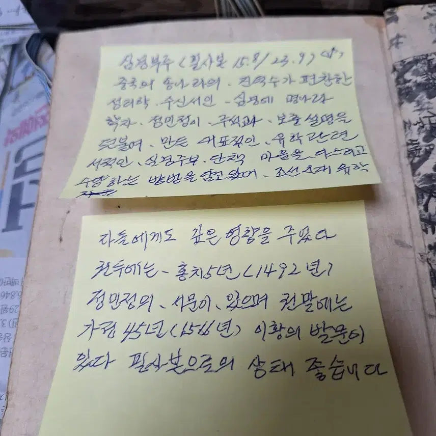 [BUNJANG] Simgyeong Zubon Handwritten Copy / 심경부주 필사본