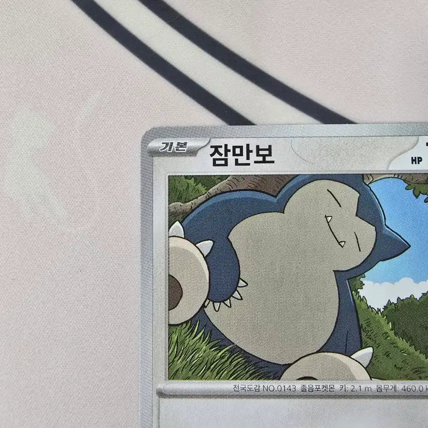 [BUNJANG] Pokemon Card Snorlax 062/080 Korean Version Cute Illustration / 포켓몬카드 잠만보 062/080 한글판 귀여운 일러스트