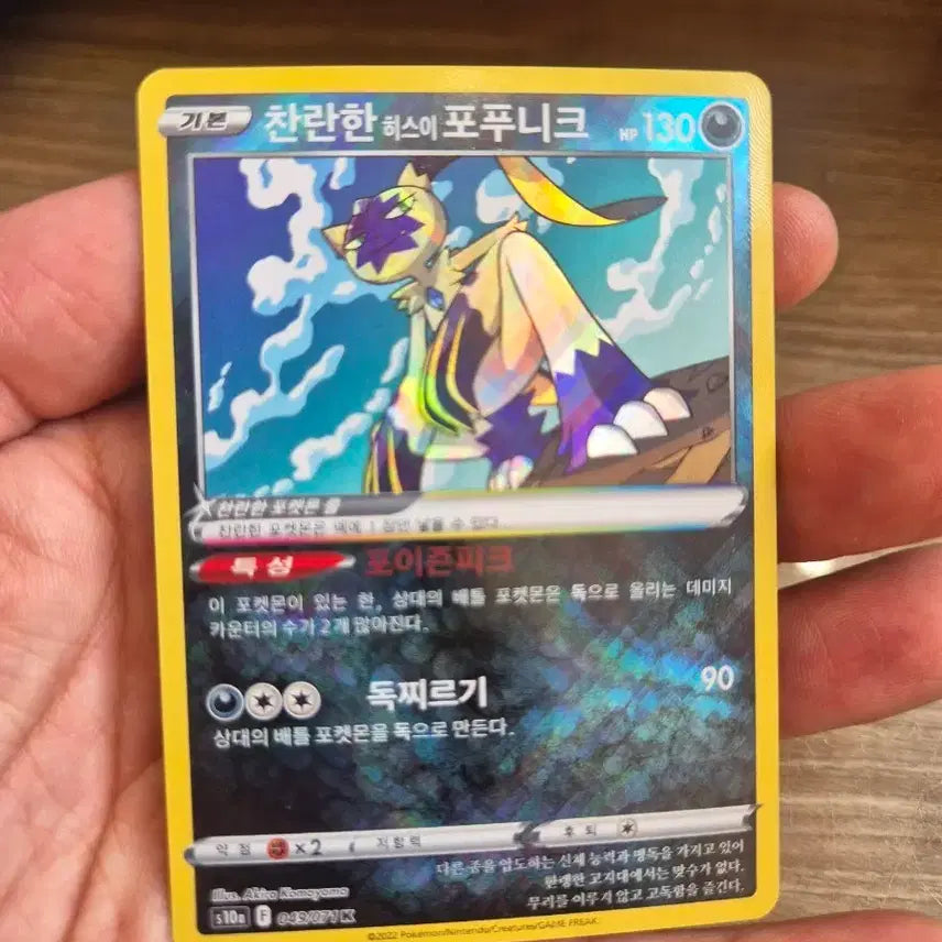 [BUNJANG] Hisuian Zoroark S10a Pokemon Card / 찬란한 히스이 포푸니크 s10a 포켓몬카드