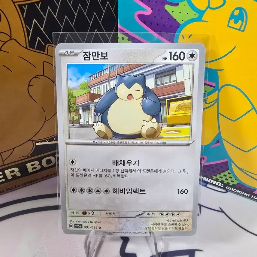 [BUNJANG] Pokemon Card Snorlax 051/066 Korean Version Cute Illustration / 포켓몬카드 잠만보 051/066 한글판 귀여운 일러스트