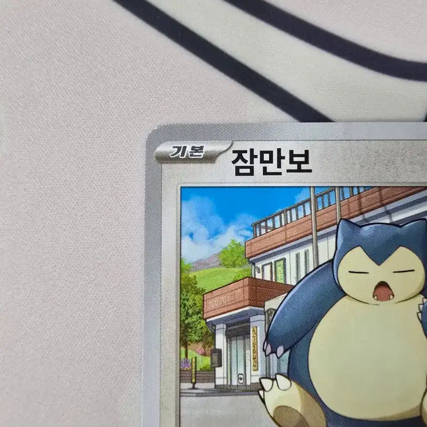 [BUNJANG] Pokemon Card Snorlax 051/066 Korean Version Cute Illustration / 포켓몬카드 잠만보 051/066 한글판 귀여운 일러스트