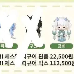 [BUNJANG] Arknights Chess Piece Figure &amp; Exclusive Polaroid Card Set / 명조 숲속에서 금희 체스말 피규어,구매 특전 폴라로이드 카드 세트로 판매합니다