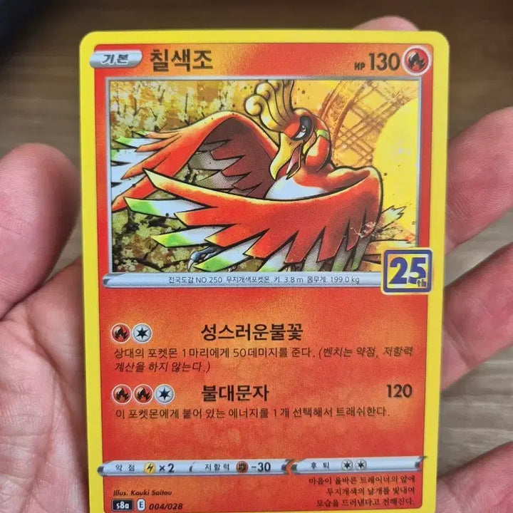 [BUNJANG] Pokémon Card Rainbow / 칠색조 25주년 s8a 포켓몬카드