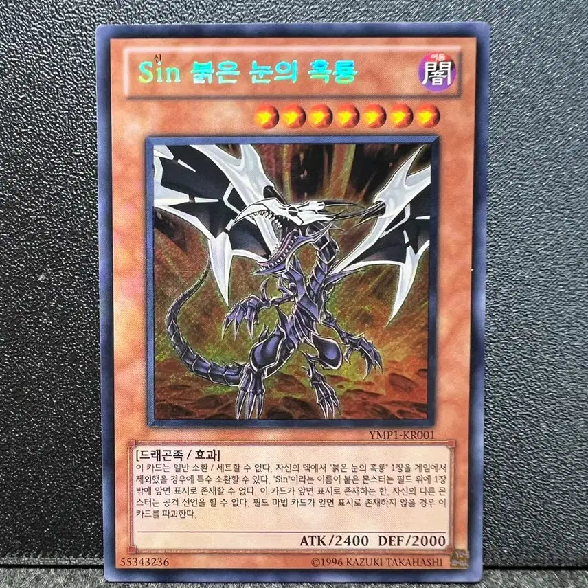 [BUNJANG] Yu-Gi-Oh! Sin Sinister Serpent Slifer the Sky Dragon Diagonal Secret Rare / 유희왕 Sin 붉은 눈의 흑룡 사선시크