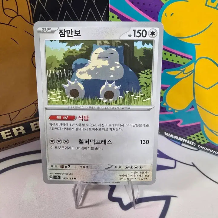 [BUNJANG] Pokemon Card Snorlax 143/165 Korean Edition U Pokemon Card 151 / 포켓몬카드 잠만보 143/165 한글판 U 포켓몬카드151