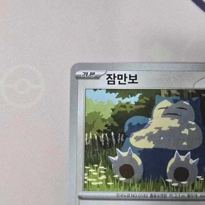 [BUNJANG] Pokemon Card Snorlax 143/165 Korean Edition U Pokemon Card 151 / 포켓몬카드 잠만보 143/165 한글판 U 포켓몬카드151