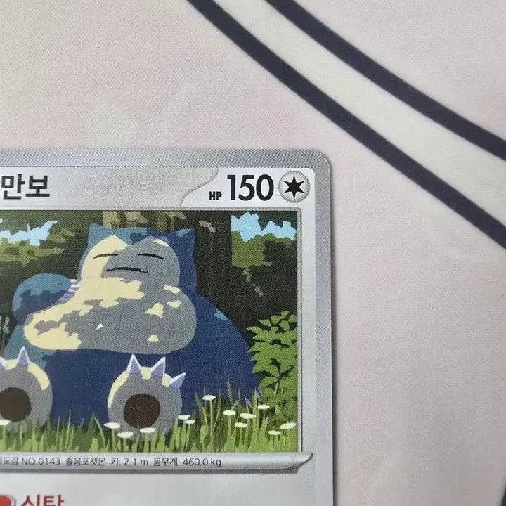 [BUNJANG] Pokemon Card Snorlax 143/165 Korean Edition U Pokemon Card 151 / 포켓몬카드 잠만보 143/165 한글판 U 포켓몬카드151