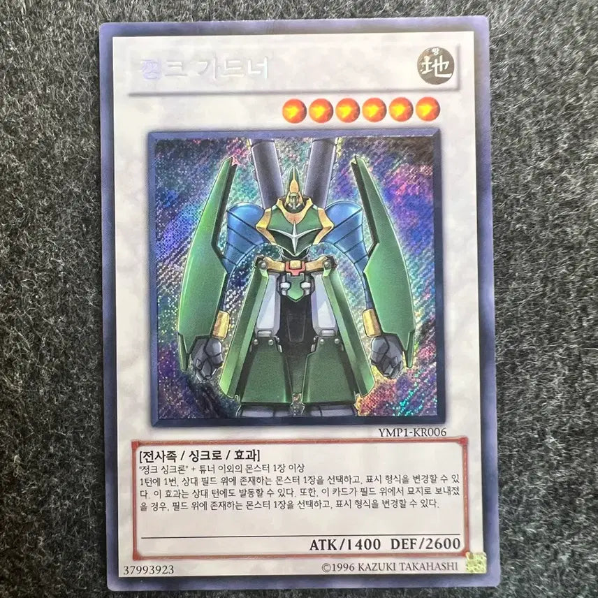 [BUNJANG] Yu-Gi-Oh! Junk Gardener YMP1-KR006 / 유희왕 정크 가드너 YMP1-KR006