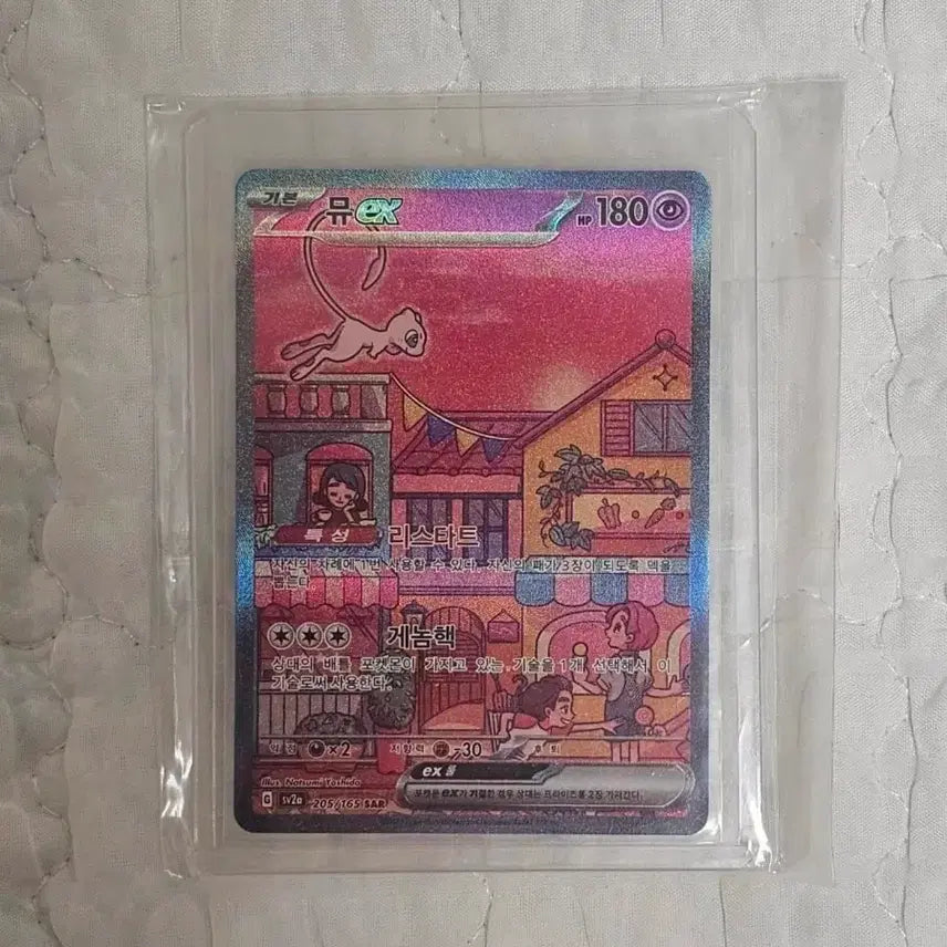[BUNJANG] S.A.R. 205/165 Pokémon Card Graded / 뮤 EX 205/165 SAR 포켓몬카드 등급용