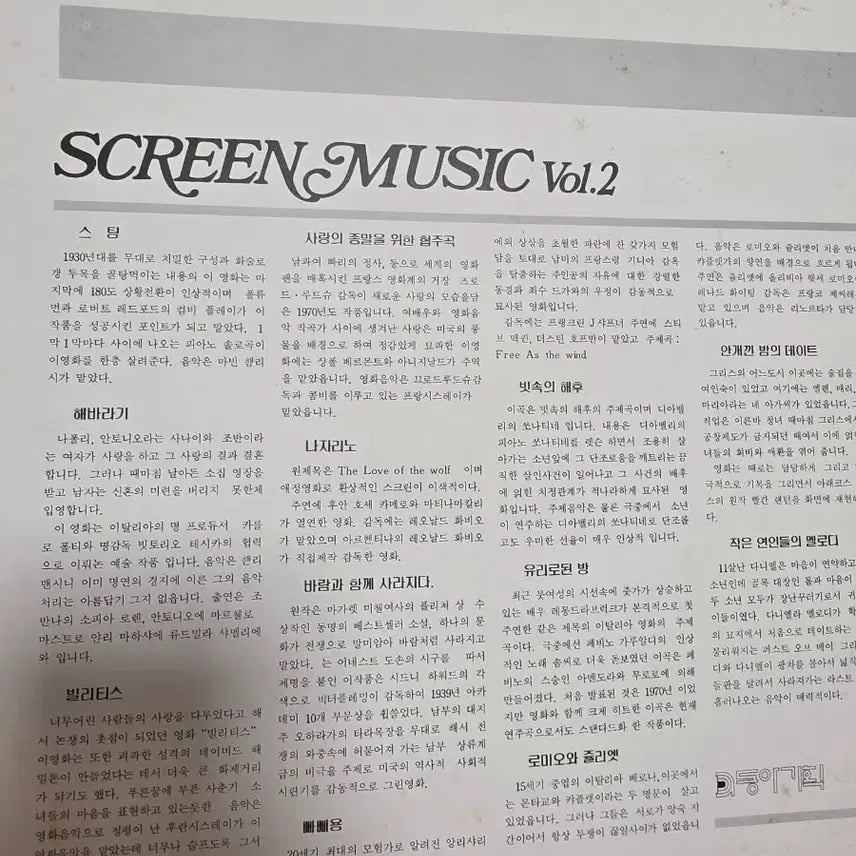 [BUNJANG] Screen Music Greatest Hits Vol. 2 LP / Screen Music LP Greatest Hits Vol.2