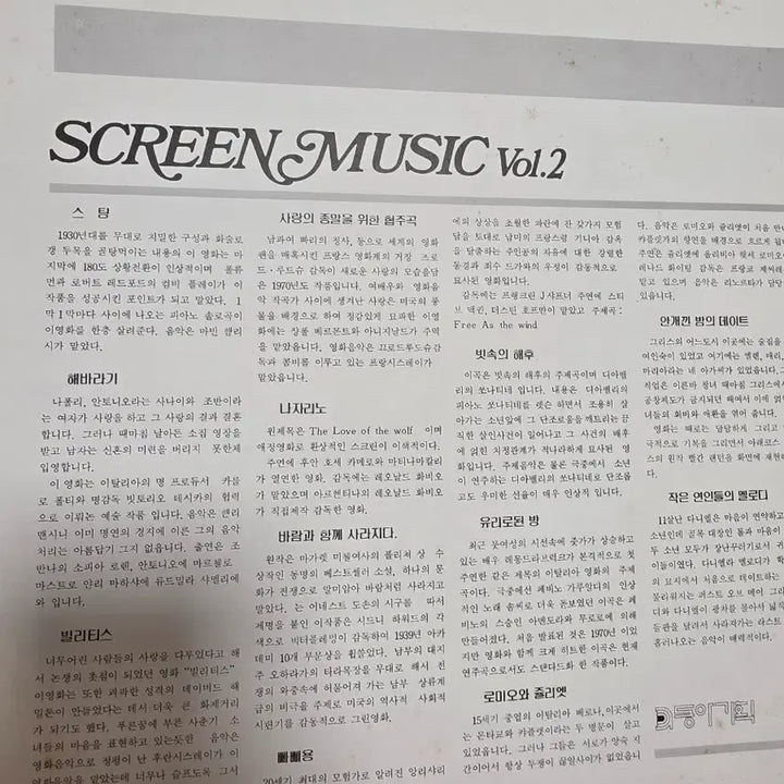 [BUNJANG] Screen Music Greatest Hits Vol. 2 LP / Screen Music LP Greatest Hits Vol.2