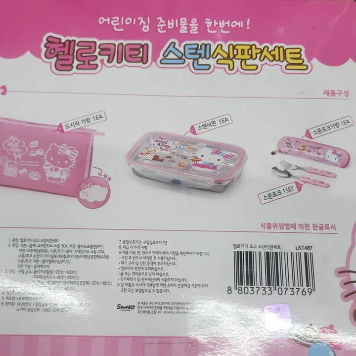 [BUNJANG] Hello Kitty Stainless Steel Lunch Plate Set with Bag, Spoon, and Fork / 헬로키티 스텐 식판 세트 (도시락가방+스푼포크+스텐식판 )