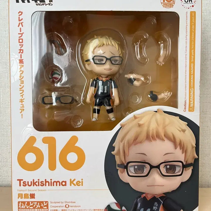 [BUNJANG] Haikyuu!! Tsukishima Kei Nendoroid 