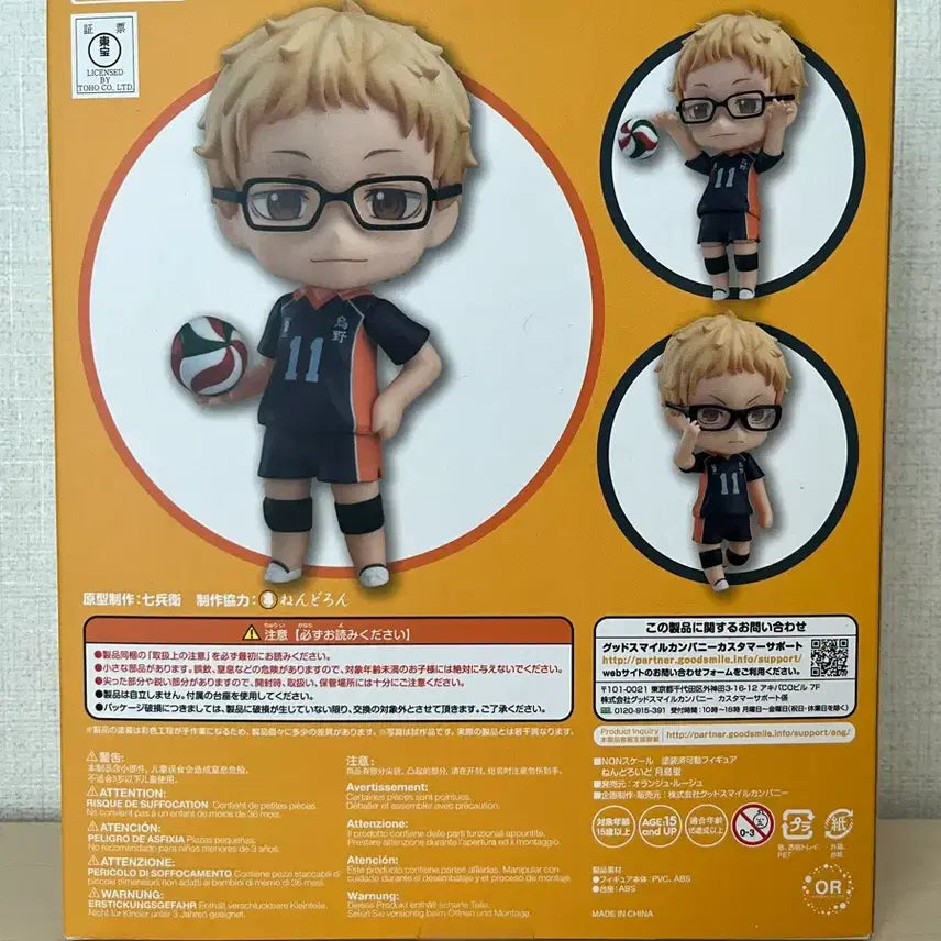 [BUNJANG] Haikyuu!! Tsukishima Kei Nendoroid 