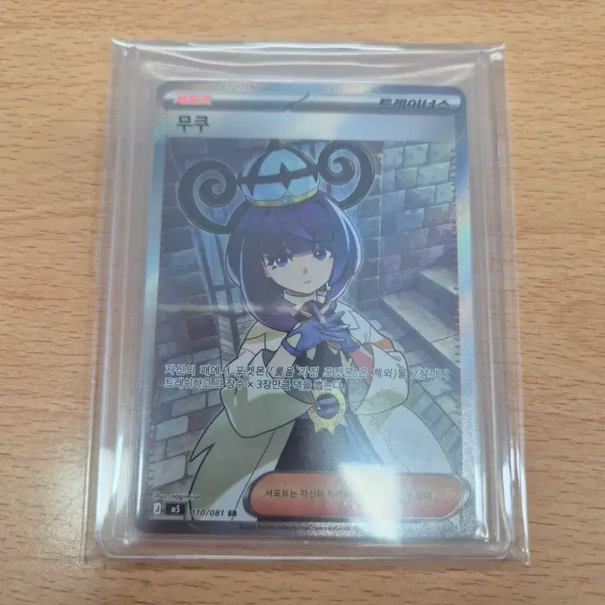 [BUNJANG] Pokemon Card Trainers Mukku SR 110/081 / 포켓몬카드 트레이너스 무쿠 SR 110/081