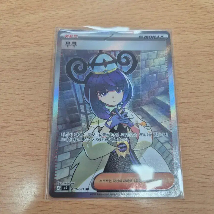 [BUNJANG] Pokemon Card Trainers Mukku SR 110/081 / 포켓몬카드 트레이너스 무쿠 SR 110/081