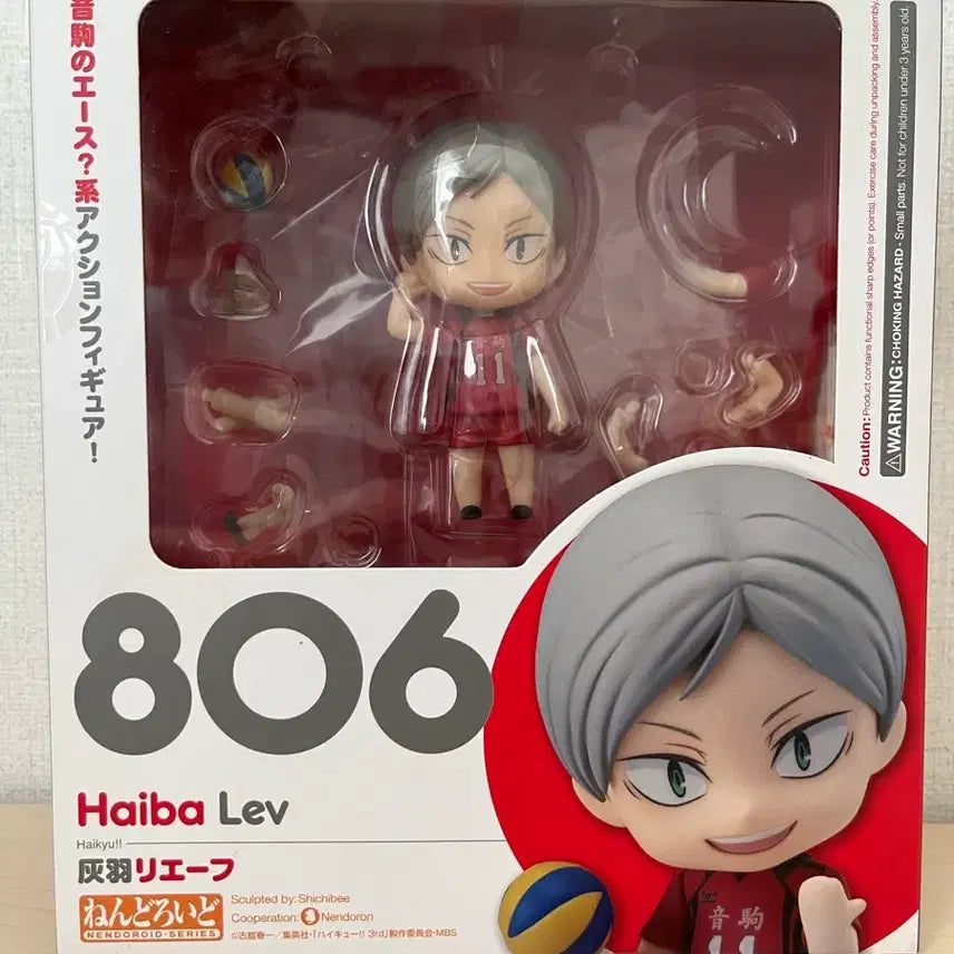 [BUNJANG] Haikyuu!! Haiba Rief Nendoroid 