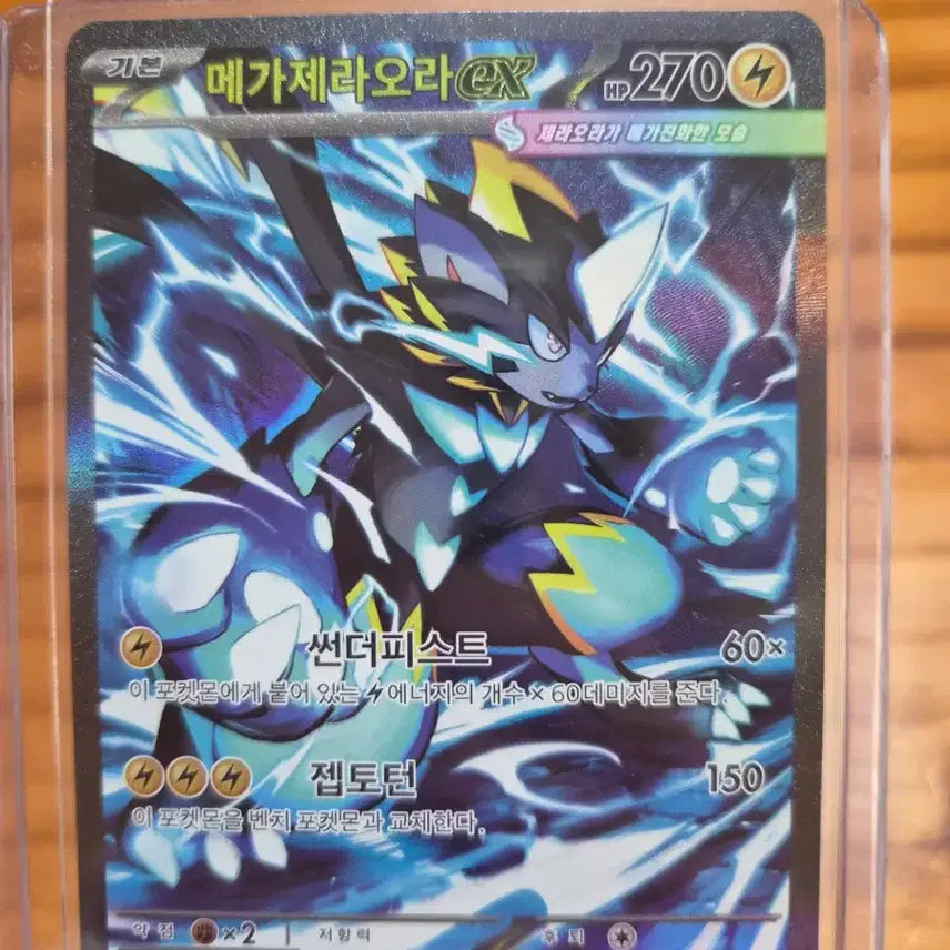 [BUNJANG] Zeraora SAR Pokemon Card / 메가제라오라sar 판매