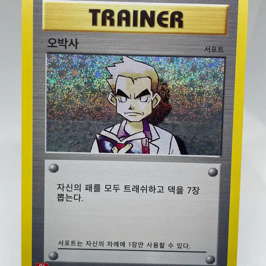 [BUNJANG] 2023 Classic Deck Professor Oak Holo Pokemon Card / 2023 클래식덱 오박사 홀로 포켓몬카드