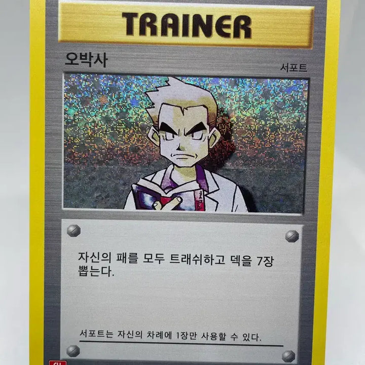 [BUNJANG] 2023 Classic Deck Professor Oak Holo Pokemon Card / 2023 클래식덱 오박사 홀로 포켓몬카드