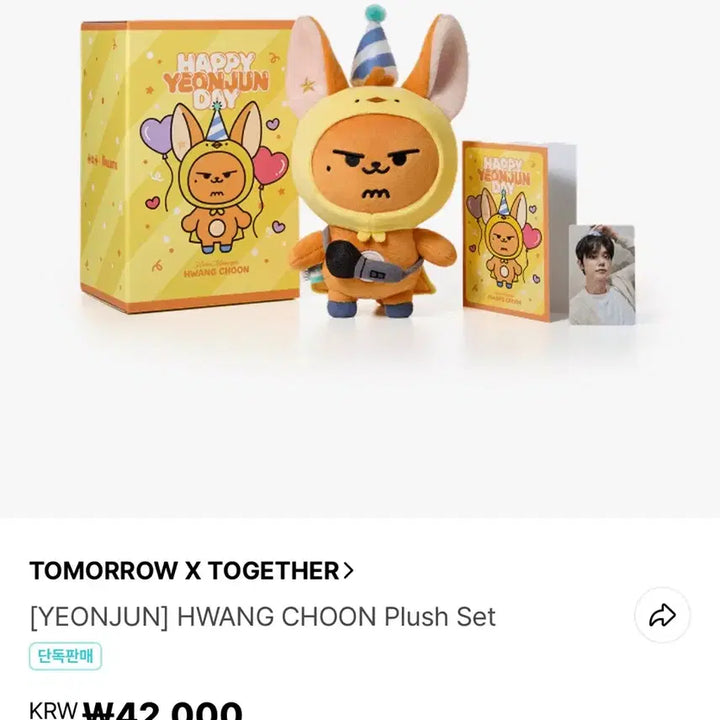 [BUNJANG] TXT Yeonjun Hwangchun Birthday MD / 투바투 연준 황춘 생일 MD