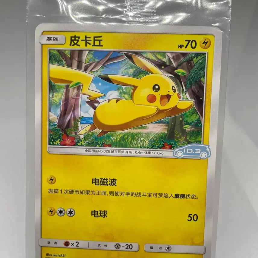 [BUNJANG] 2023 Pikachu Promo Card (Sealed, Reprinted) / 2023 미개봉 중판 피카츄 프로모 카드