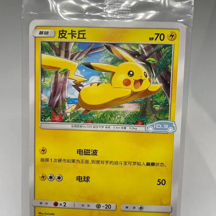[BUNJANG] 2023 Pikachu Promo Card (Sealed, Reprinted) / 2023 미개봉 중판 피카츄 프로모 카드