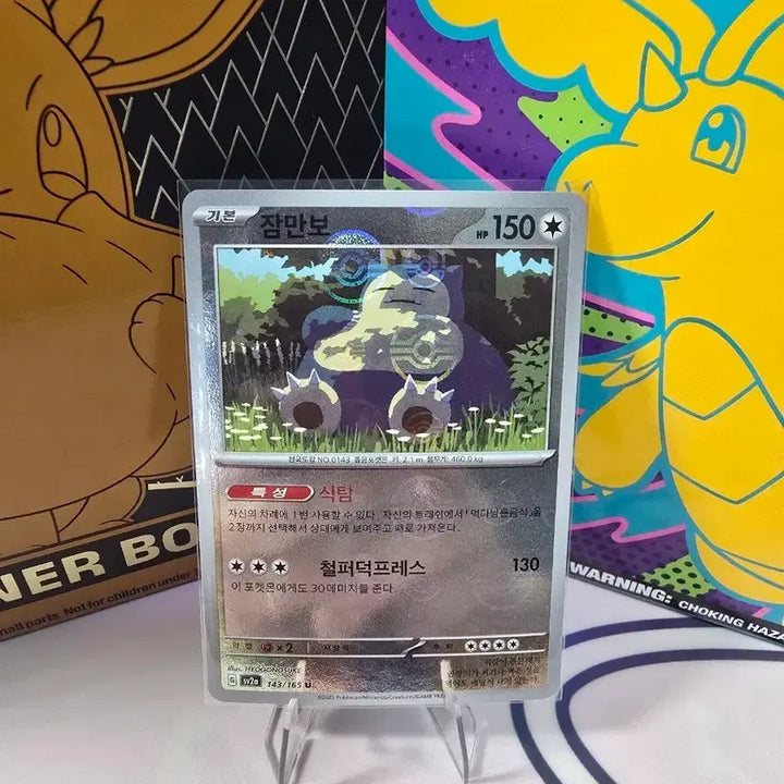 [BUNJANG] Pokemon Card Snorlax 143/165 Korean Edition Monster Ball Mirror Holo / 포켓몬카드 잠만보 143/165 한글판 몬스터볼 미러홀로 포켓몬카드151