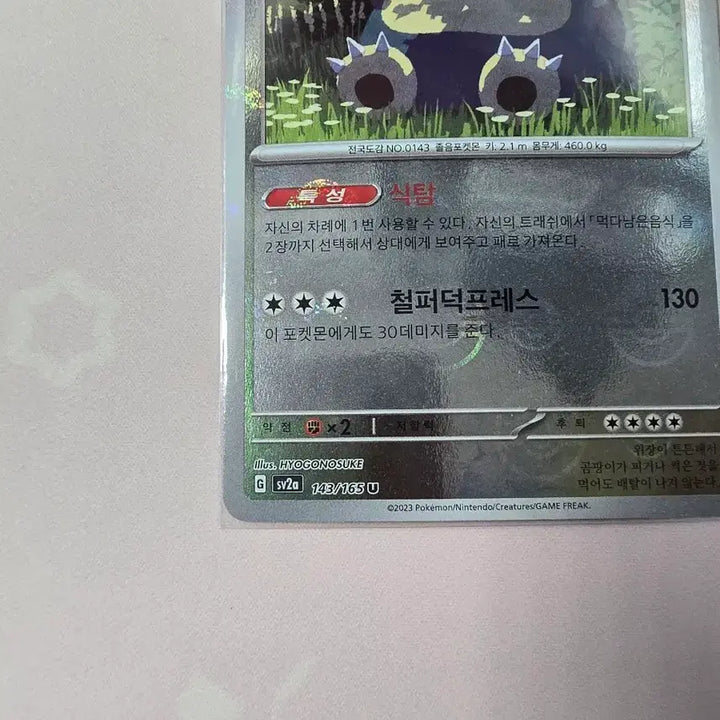 [BUNJANG] Pokemon Card Snorlax 143/165 Korean Edition Monster Ball Mirror Holo / 포켓몬카드 잠만보 143/165 한글판 몬스터볼 미러홀로 포켓몬카드151