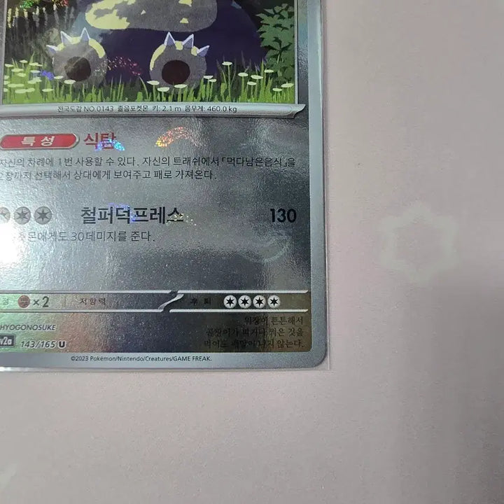 [BUNJANG] Pokemon Card Snorlax 143/165 Korean Edition Monster Ball Mirror Holo / 포켓몬카드 잠만보 143/165 한글판 몬스터볼 미러홀로 포켓몬카드151