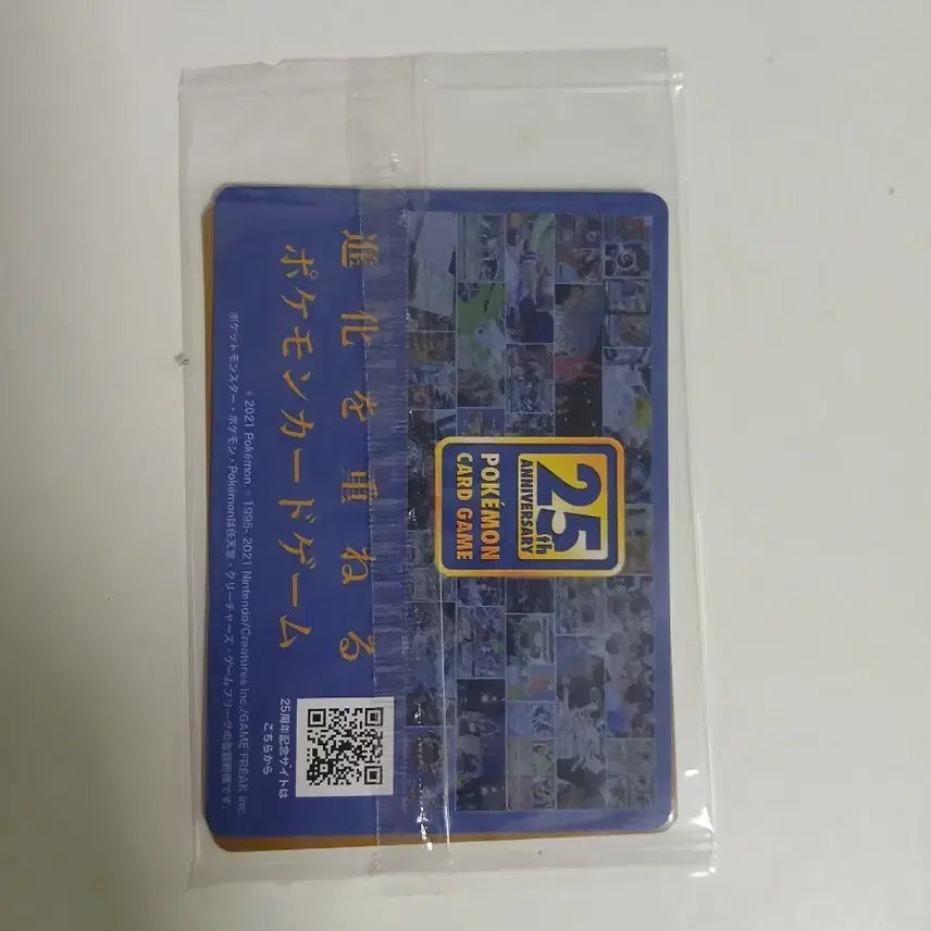 [BUNJANG] Pokemon 25th Anniversary Torchic Promotional Card (Sealed) / 25주년 팽도리 프로모 카드 미개봉