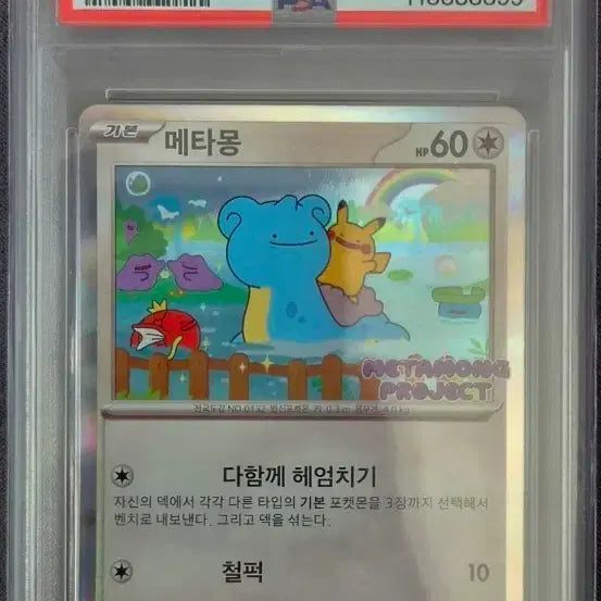 [BUNJANG] Pokemon Card Ditto Promo PSA 10 / 포켓몬카드 메타몽 프로모 psa10